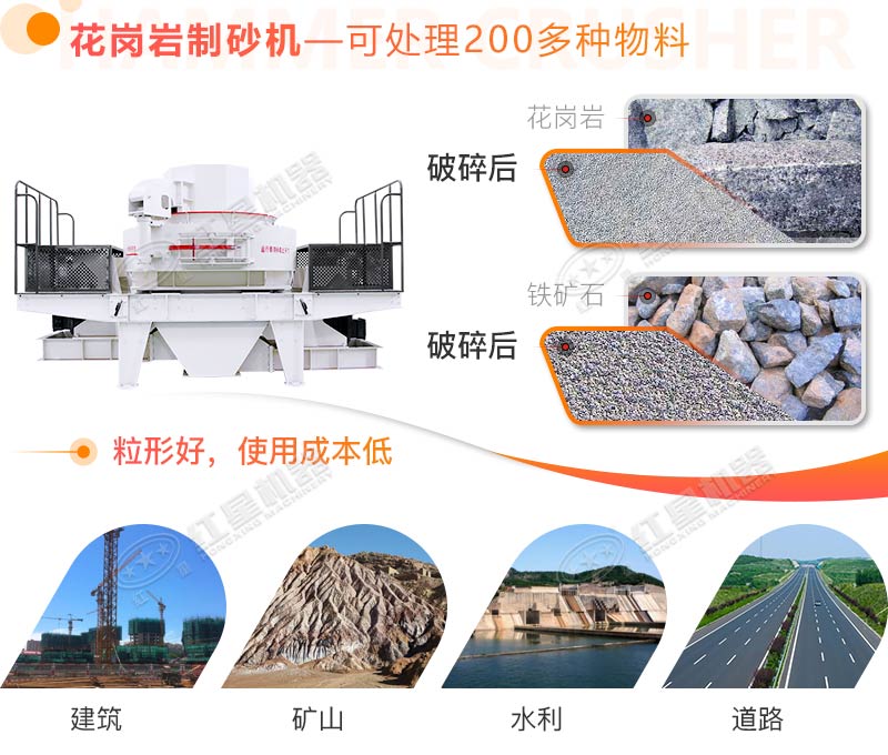 花崗巖制砂機(jī)處理效果