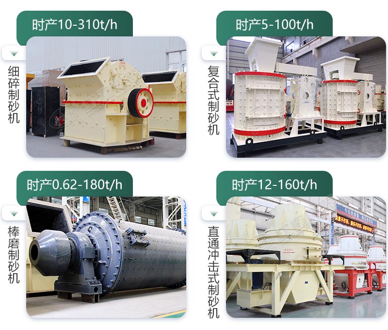 多種類型的小型制砂機(jī)