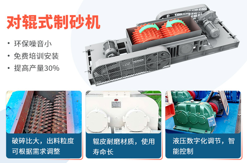 時產(chǎn)50噸對輥式制砂機(jī)工作視頻放送，多角度了解設(shè)備生產(chǎn)