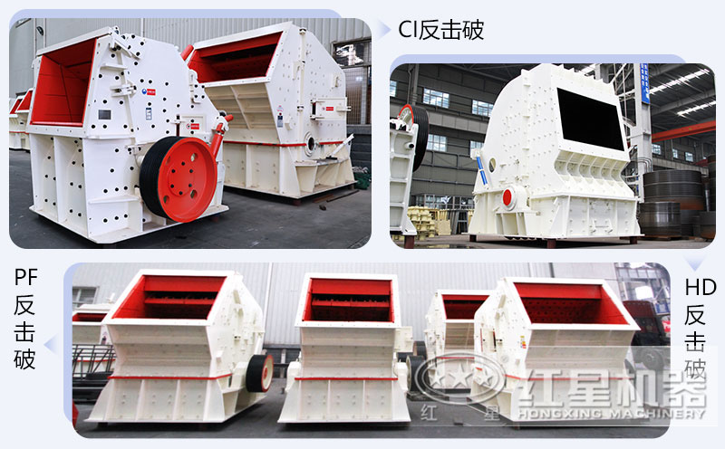 錘式破碎機和反擊破碎機區(qū)別在哪？如何進行選擇？